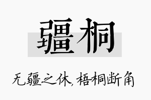 疆桐名字的寓意及含义