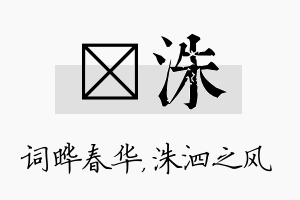 晔洙名字的寓意及含义