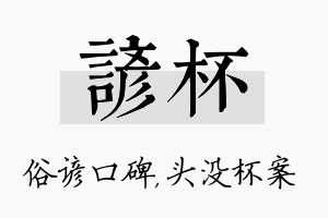 谚杯名字的寓意及含义