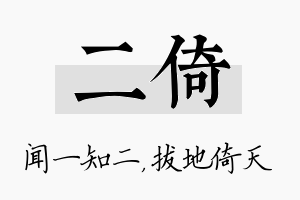 二倚名字的寓意及含义