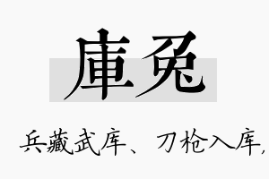 库兔名字的寓意及含义