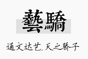 艺骄名字的寓意及含义