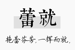 蕾就名字的寓意及含义