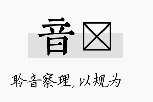 音瑱名字的寓意及含义