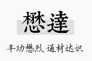 懋达名字的寓意及含义