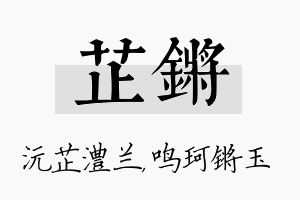 芷锵名字的寓意及含义