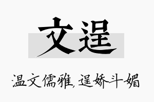 文逞名字的寓意及含义