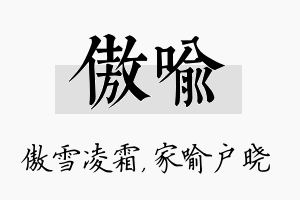 傲喻名字的寓意及含义