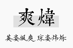 爽炜名字的寓意及含义