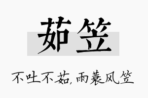 茹笠名字的寓意及含义