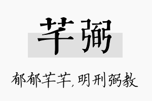 芊弼名字的寓意及含义