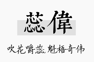 蕊伟名字的寓意及含义