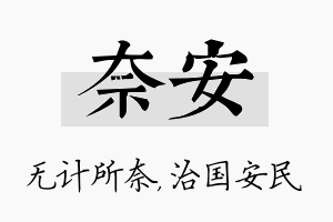 奈安名字的寓意及含义