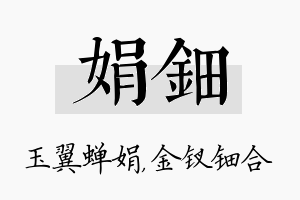 娟钿名字的寓意及含义