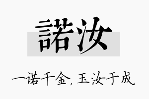 诺汝名字的寓意及含义