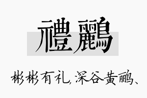 礼鹂名字的寓意及含义