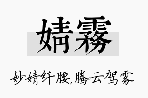 婧雾名字的寓意及含义