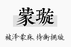 蒙璇名字的寓意及含义