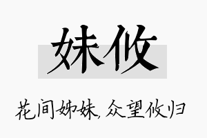 妹攸名字的寓意及含义