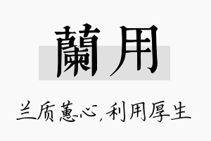 兰用名字的寓意及含义