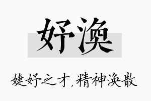 妤涣名字的寓意及含义