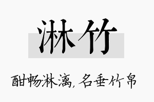 淋竹名字的寓意及含义