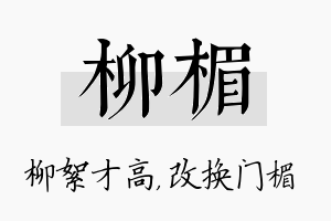 柳楣名字的寓意及含义