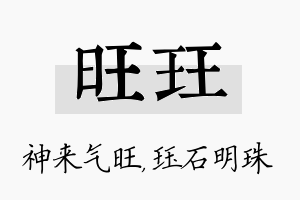 旺珏名字的寓意及含义