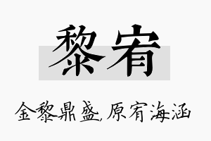 黎宥名字的寓意及含义