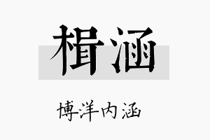 楫涵名字的寓意及含义