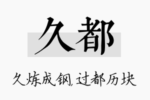 久都名字的寓意及含义