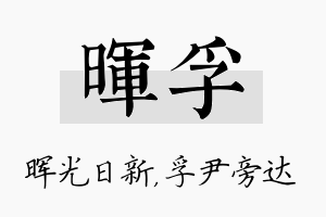 晖孚名字的寓意及含义