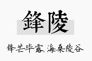 锋陵名字的寓意及含义