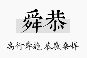 舜恭名字的寓意及含义