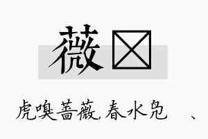 薇珝名字的寓意及含义