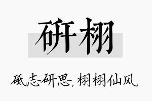 研栩名字的寓意及含义