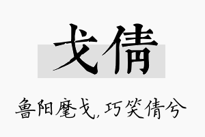 戈倩名字的寓意及含义