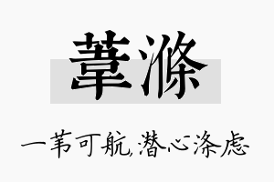 苇涤名字的寓意及含义