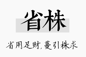 省株名字的寓意及含义