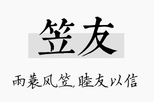 笠友名字的寓意及含义