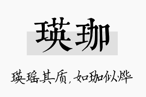 瑛珈名字的寓意及含义