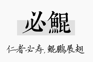 必鲲名字的寓意及含义