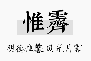 惟霁名字的寓意及含义