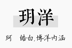 玥洋名字的寓意及含义