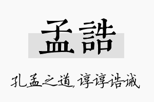 孟诰名字的寓意及含义