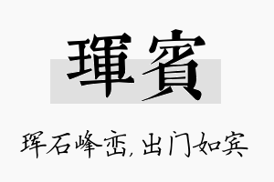 珲宾名字的寓意及含义