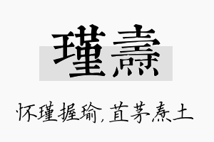 瑾焘名字的寓意及含义