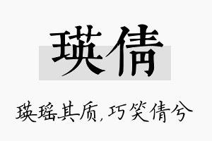 瑛倩名字的寓意及含义