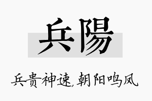 兵阳名字的寓意及含义