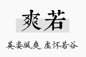 爽若名字的寓意及含义